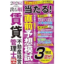 アプリ＆動画付】2026年版 賃貸不動産経営管理士 合格のトリセツ